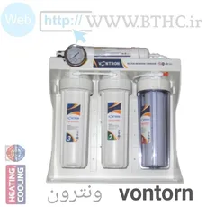 دستگاه تصفیه آب خانگیVontron